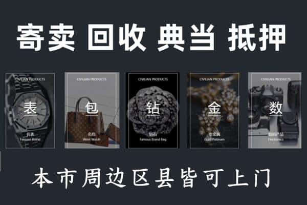 昆明市奢侈品回收