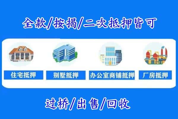 昆明市房产抵押