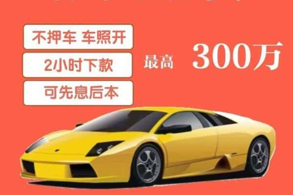昆明市汽车抵押