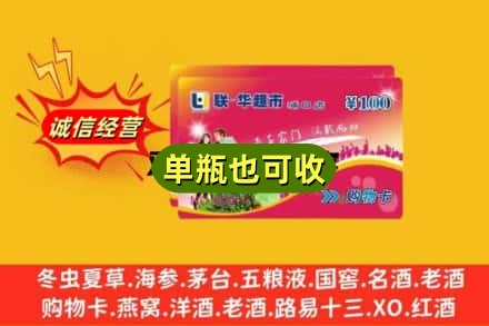 昆明市回收超市卡